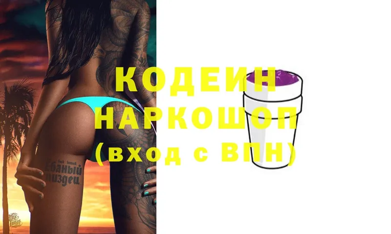 Кодеин напиток Lean (лин) Алдан