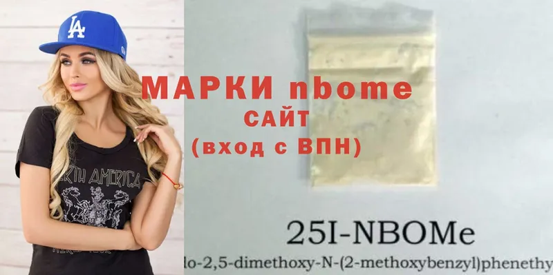 Марки NBOMe 1,5мг  Алдан 